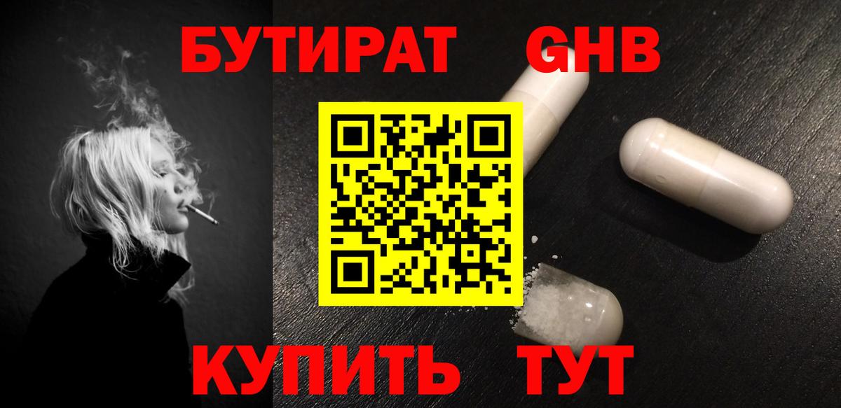 Бутират BDO 33% Арсеньев