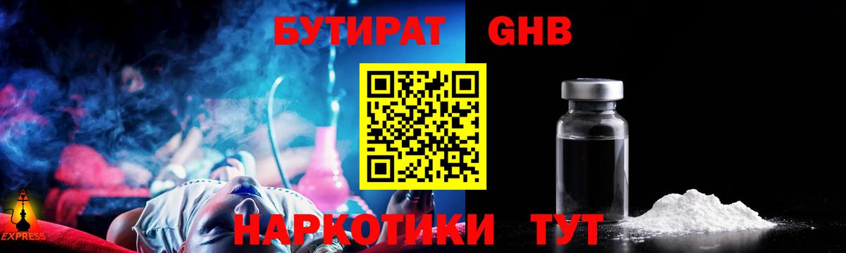 Арсеньев  БУТИРАТ бутик  Бутират  Вход с VPN 