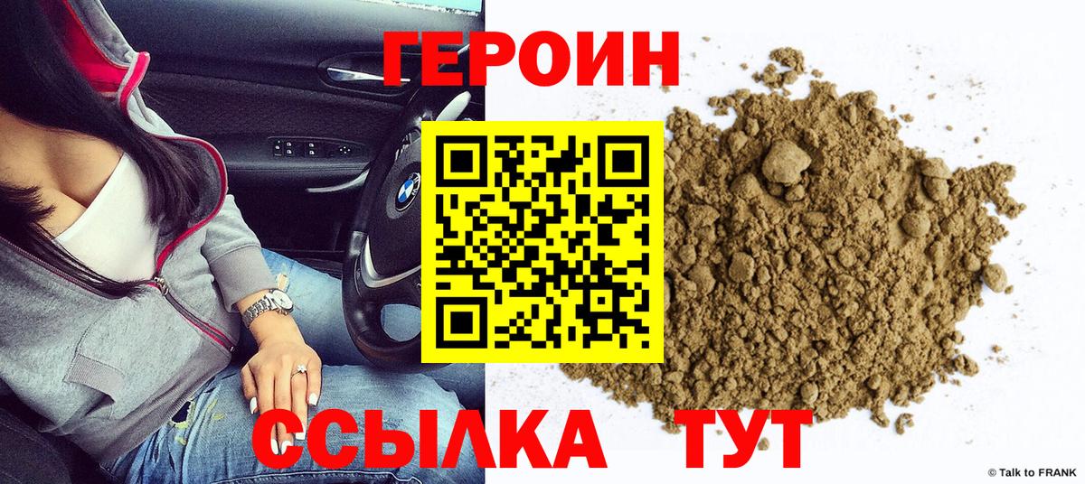 ГЕРОИН  Героин Heroin  Вход с VPN  Арсеньев 