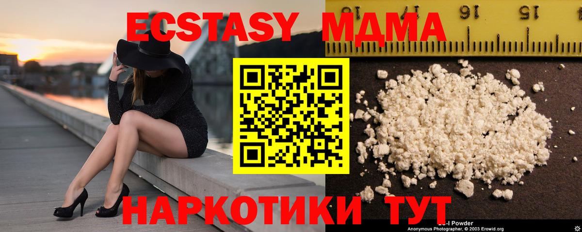 МДМА Molly  Вход с VPN  MDMA молли  Арсеньев 