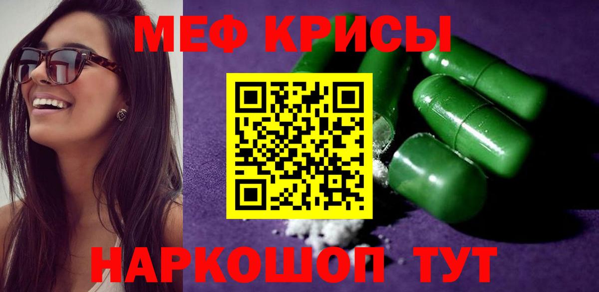 Меф мяу мяу мука Арсеньев