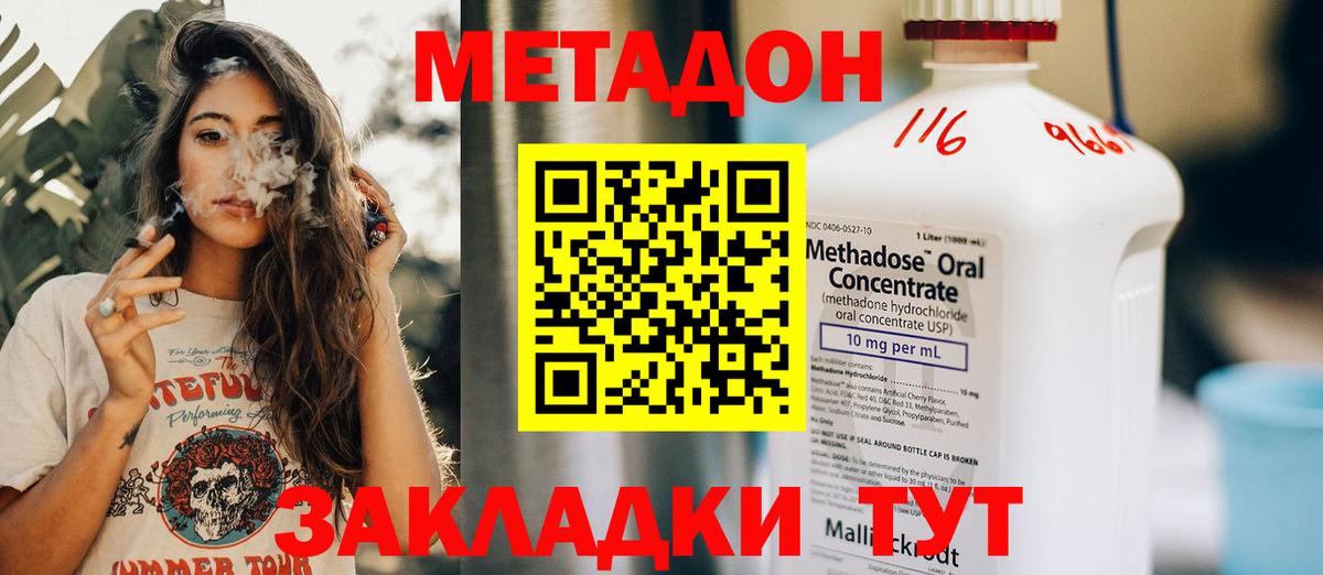 Арсеньев  МЕТАДОН мёд  Вход с VPN 