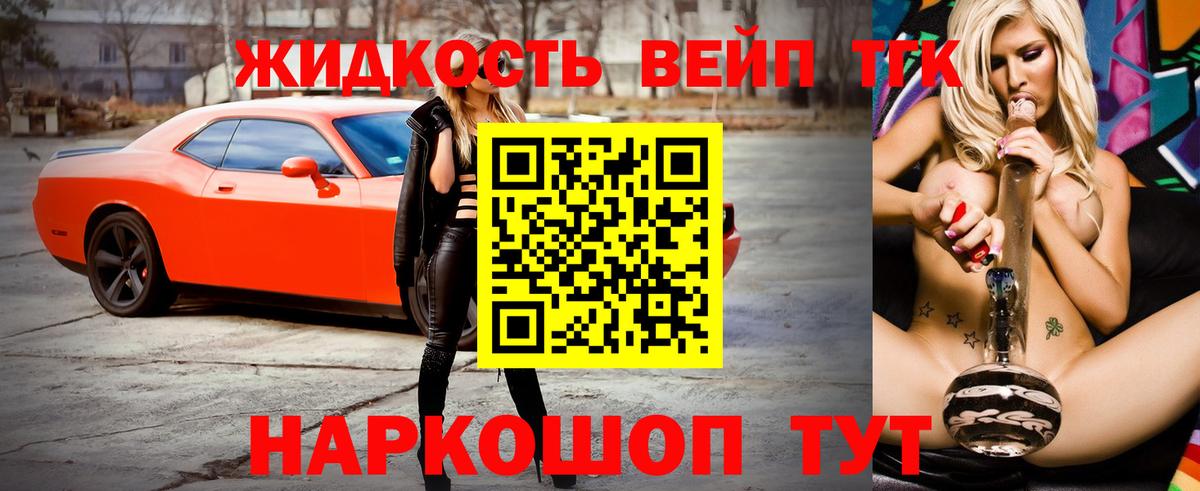 ТГК вейп Арсеньев